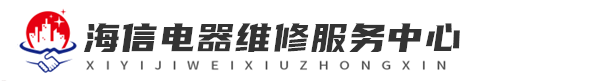 南宁海信洗衣机维修网站logo